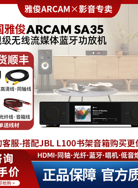 英国雅俊 ARCAM SA35无线流媒体蓝牙功放一体机 发烧书架音箱套装