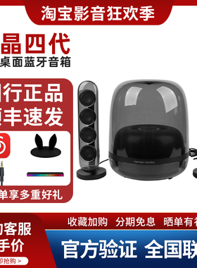 harman kardon/哈曼·卡顿 Soundsticks 4