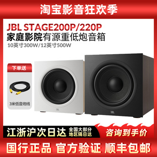 JBL STAGE200P/220P有源家庭影院低音炮音箱10/12寸重低音炮音响