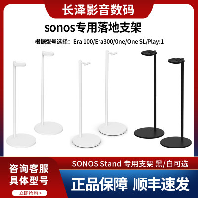 sonos落地支架环绕专用音响支架