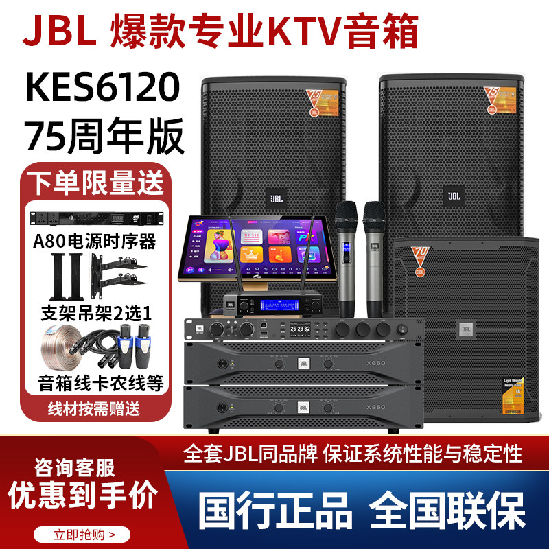 JBL KES6120专业卡拉ok音箱大功率 家庭唱歌KTV音响套装舞台演出