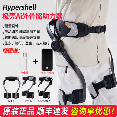 Hypershell极壳Ai外骨骼助力器