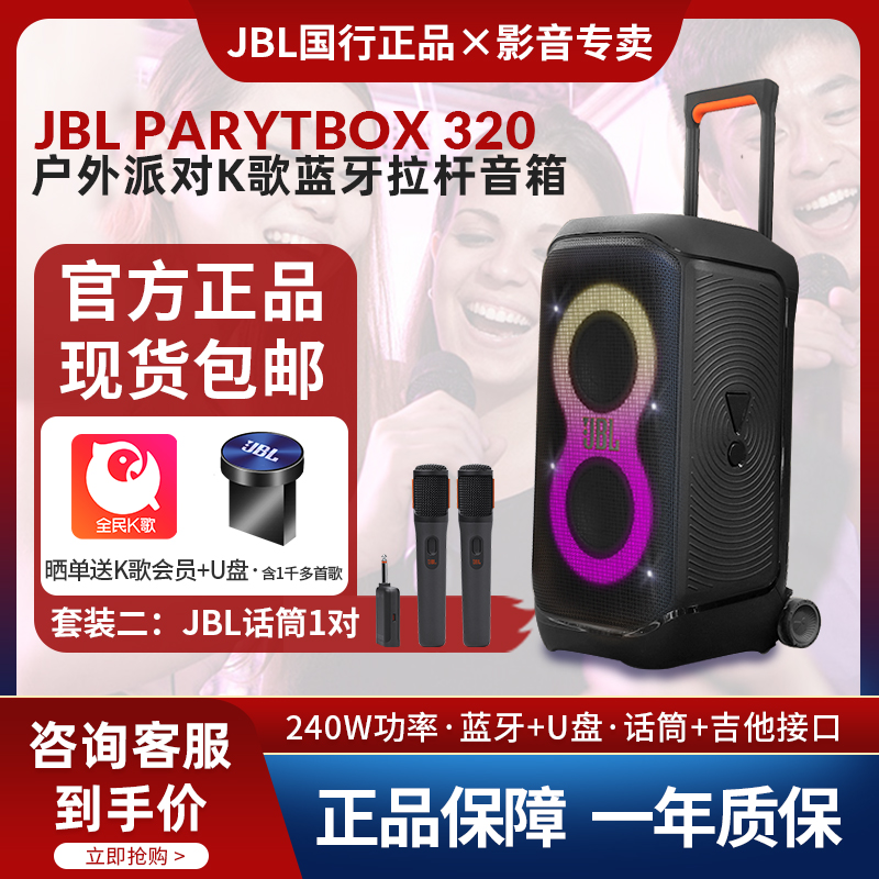 JBL无线蓝牙Partybox310音响