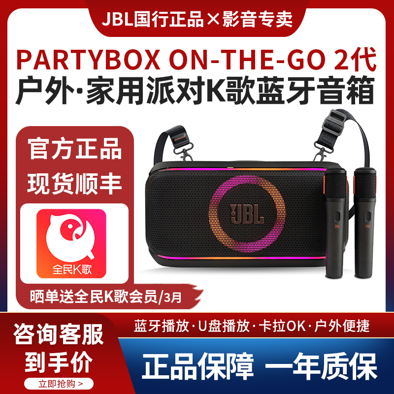 新品JBLPARTYBOXOTG2蓝牙音响
