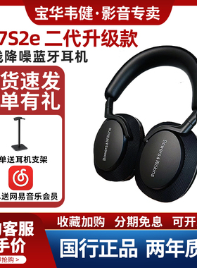 B&W宝华韦健Px7s2e二代升级款无线降噪头戴式蓝牙耳机HiFi高保真
