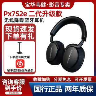 B&W宝华韦健Px7s2e二代升级款无线降噪头戴式蓝牙耳机HiFi高保真