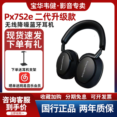 B&W宝华韦健Px7s2e二代升级款无线降噪头戴式蓝牙耳机HiFi高保真