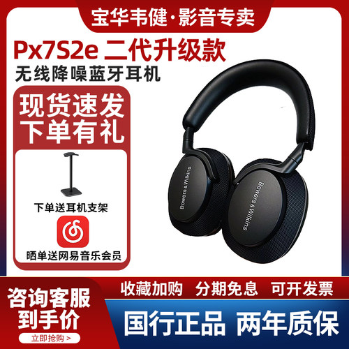 B&W宝华韦健Px7s2e二代升级款无线降噪头戴式蓝牙耳机HiFi高保真