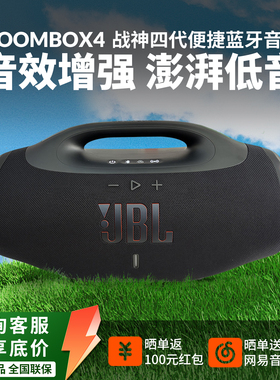 JBL BOOMBOX4战神四代蓝牙音响户外便携防水防尘家用重低音炮音箱