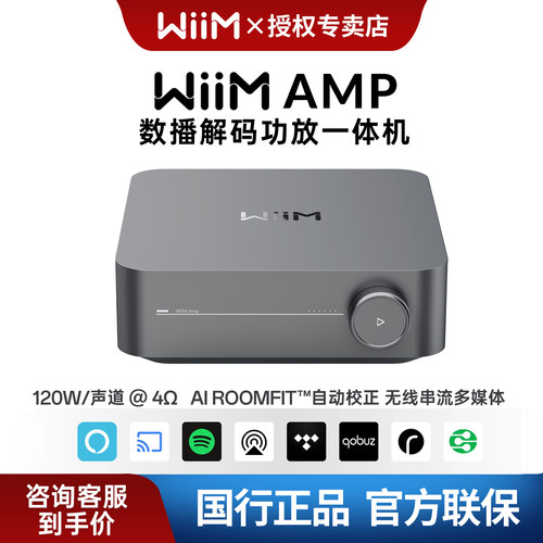 WiimAmp流媒体数播功放一体机