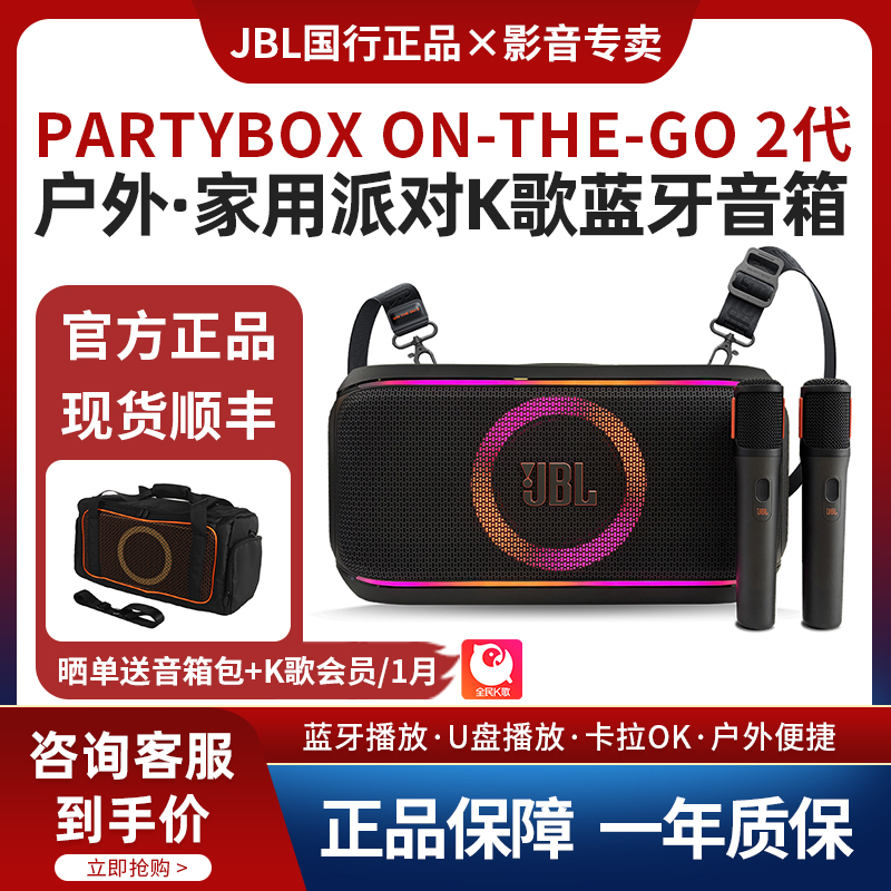 JBLPARTYBOXOTG2蓝牙K歌音响