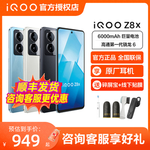 vivo 5g手机iqooz8x Z8x新款 iQOO iq00z8爱酷z8x官网旗舰学生游戏