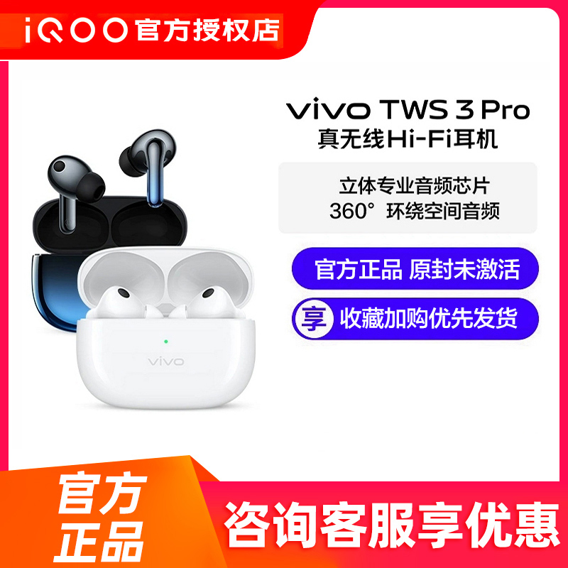 vivo TWS 3Pro降噪无线蓝牙耳机真Hi-Fi长续航 vivotws3pro tws2e 影音电器 蓝牙耳机 原图主图