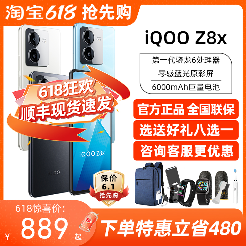 咨询再省100元vivoiQOOZ8x手机