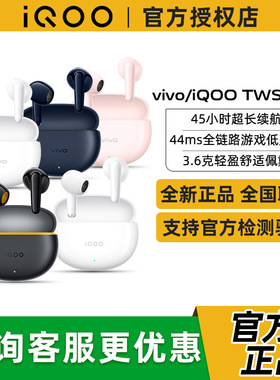 vivo TWS Air3无线蓝牙耳机 vivotws4 tws5 iqootws1i tws3e vivo