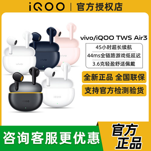 vivo TWS Air3全新正品官网游戏蓝牙耳机新品iqoo TWS3 TWS2 TWS1