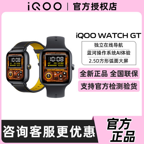 vivo iQOO WATCH GT运动手表iqoowatchGT2vivo智能vivowatchGT2