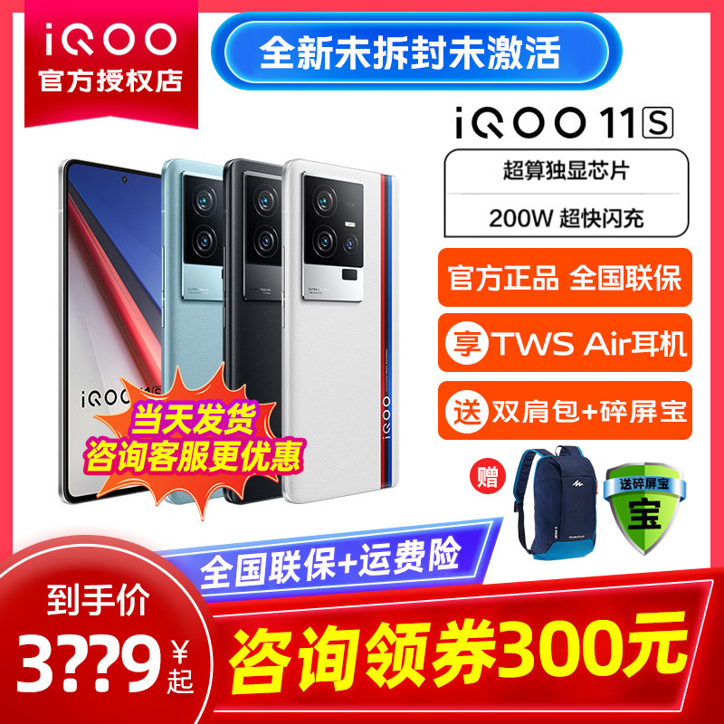 vivo iQOO（数码） 11S 新品5g游戏手机vivoiqoo11s iq11s爱酷11属于什么档次？