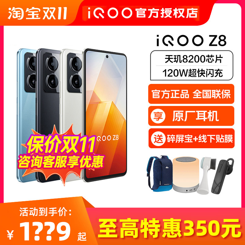 vivo iQOO（数码） Z8新5g手机iqooz8 vivoz8 iq00z8 爱酷z8 iqz8高性价比高么？
