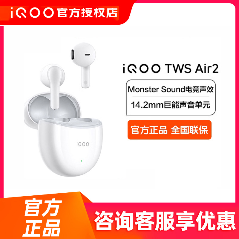 vivo iQOO TWS Air2真无线蓝牙耳机降噪长续航tws2 tws3 耳塞tws1 影音电器 蓝牙耳机 原图主图