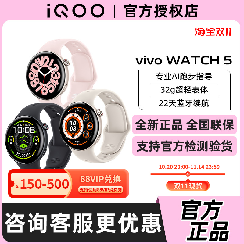vivo WATCH 5智能手表vivo watch2运动跑步长续航Watch3 vivo手表