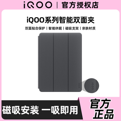 iqoo系列智能双面夹磁吸保护壳iqooPad2 iqooPad2ProiqooPad5 iqooPad5Pro pad5e pad3pro平板防水保护套vivo