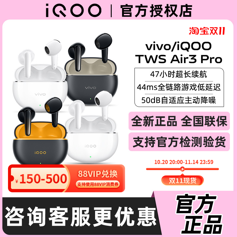 iQOO TWS Air3 Pro降噪蓝牙耳机TWS Air3  vivo TWS4 vivo TWS5