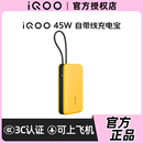 45W移动电源随身充电宝20000mAh大容量商务便捷移动电源vivo iQOO