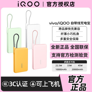 vivo 33W自带线移动电源商务便捷大容量3C认证环保闪充iqoo 原装
