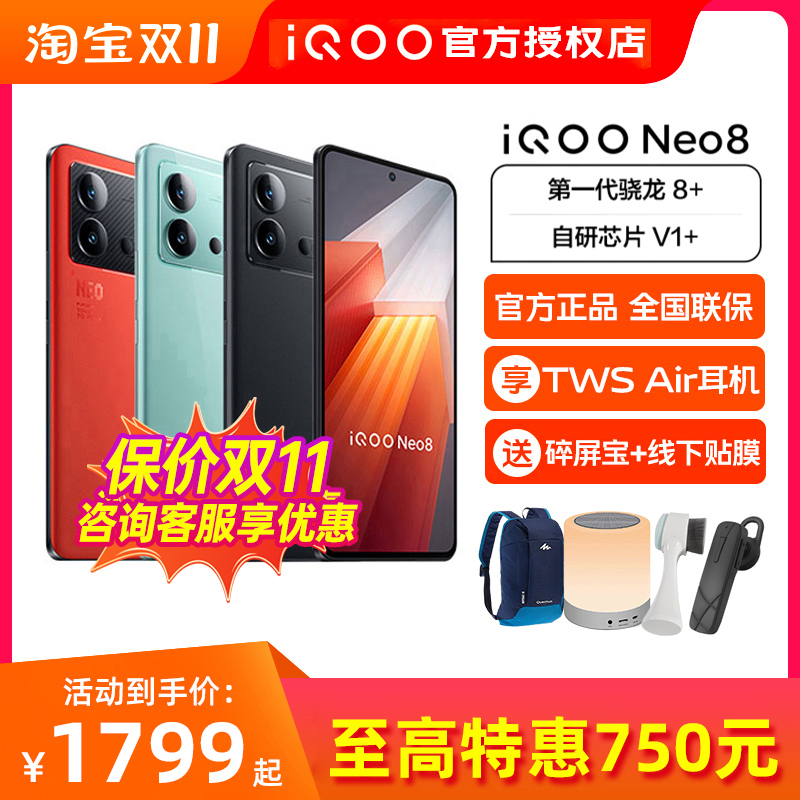 vivo iQOO Neo8新品5g手机vivoiqooneo8 iq00neo8 爱酷 iqneo8pro