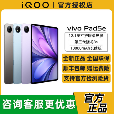 vivo Pad5e 新款平板电脑vivopad5pro iqoopad5pro vivopadse pad