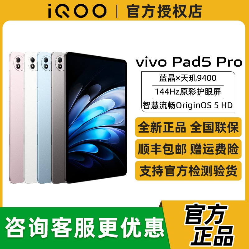 vivo Pad5 Pro平板电脑vivopad3Pro pad3学生网课办公 vivo平板