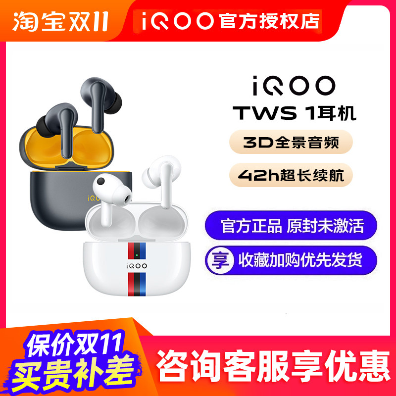 vivo iQOO TWS 1新品蓝牙耳机iqootws1 tws2e  tws3pro twsairpro怎么看?