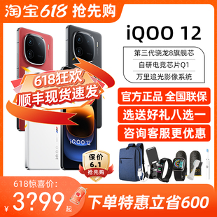 iooq11爱酷11s vivo 12新款 iQOO 5g游戏手机vivoiqoo12 iqoo12pro