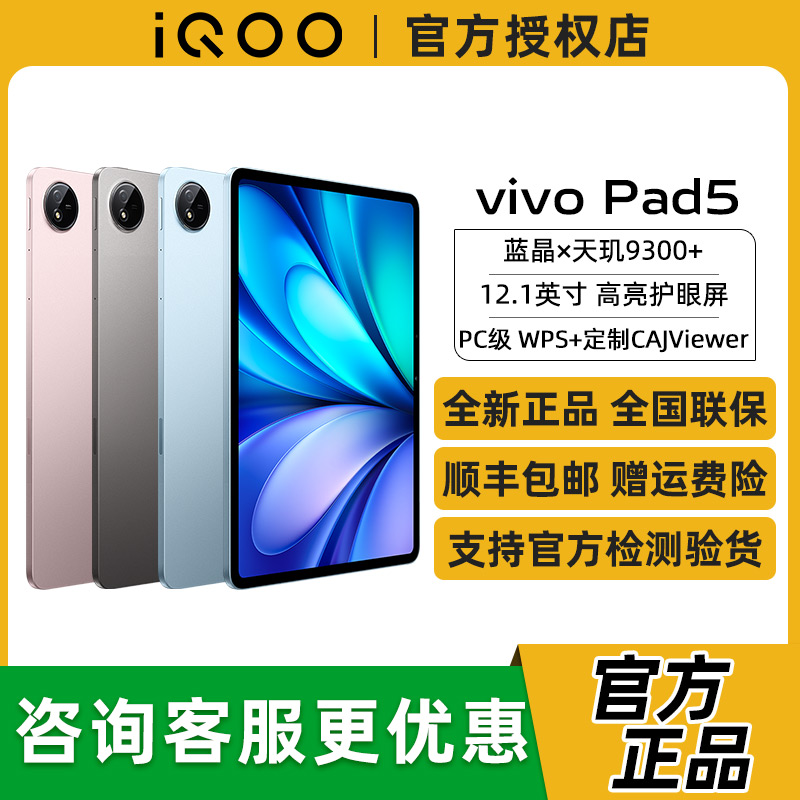 vivo Pad5新款旗舰电竞学习追剧平板iqoopad5 vivopad3 pad2Pro