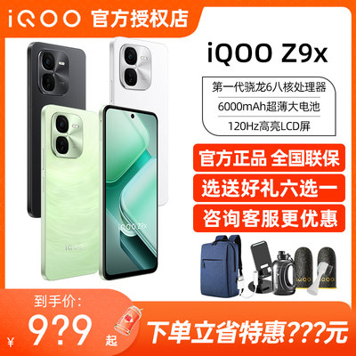 iQOO Z9x新款5g手机iqooz9 vivoiqooz9x爱酷iqz9 iqooz8x iq00z9