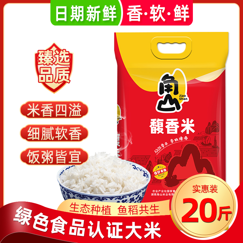 馥香米10kg南方长粒软香大米新米