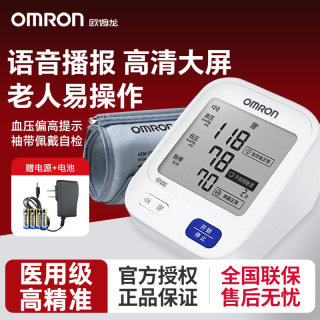欧姆龙上臂式血压测试仪家用电子量血压计高精准测量仪