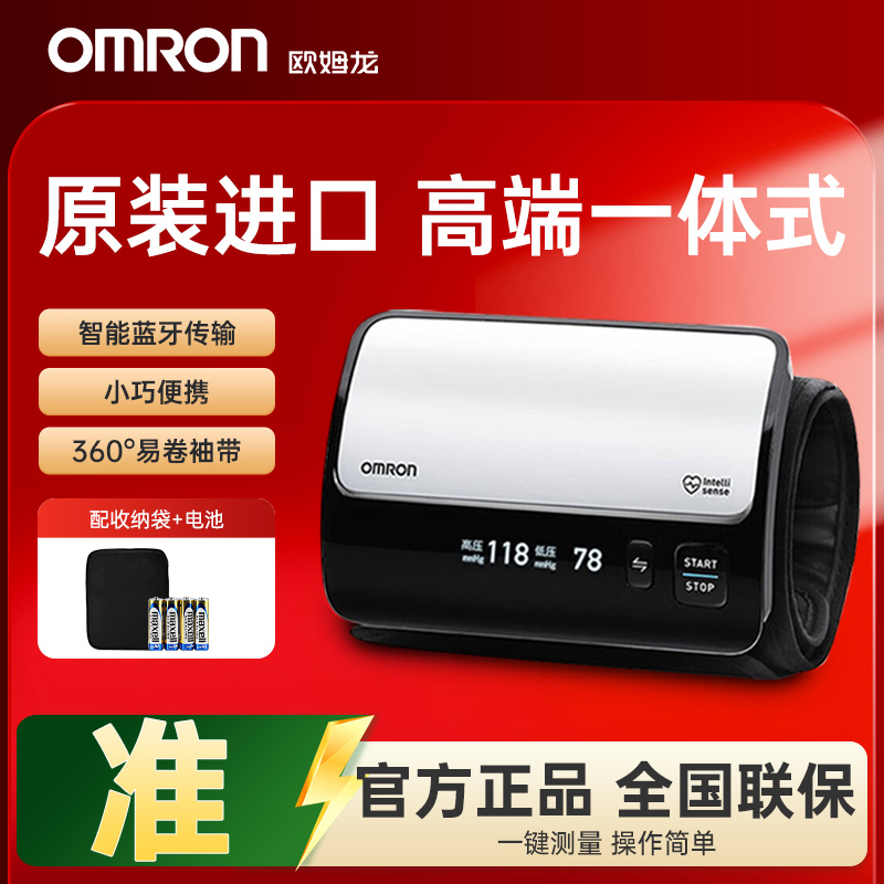 欧姆龙血压计日本原装智能蓝牙