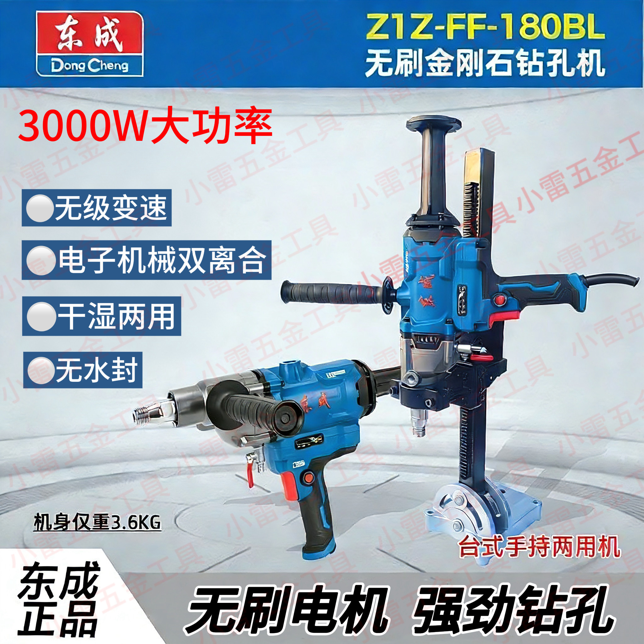 东成无刷水钻机180BL金刚石钻孔机无水封大功率混凝土空调打孔新