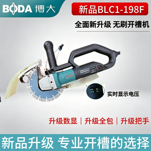 博大无刷开槽机198F数显大功率切割机水电安装切墙升级全包防护罩