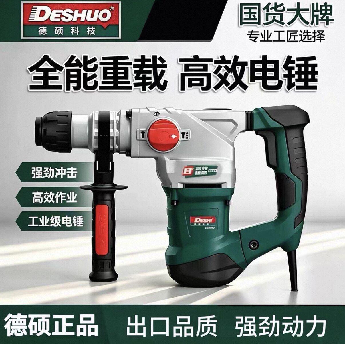 德硕9130电锤电镐两用型多功能锤钻安全离合轻型混凝土电锤冲击钻