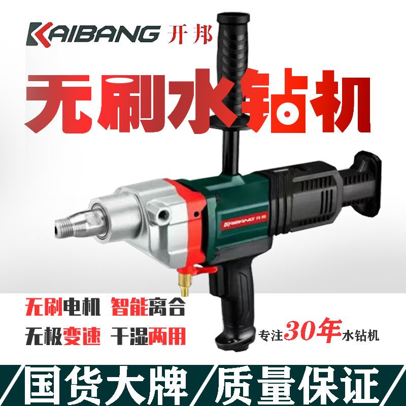 开邦无刷水钻机大功率3800W