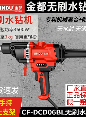 金都水钻机无刷钻孔机混凝土水电钻空调手持台式大功率打孔机离合