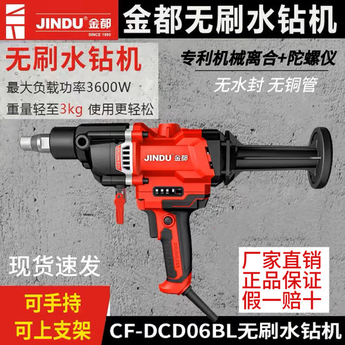金都水钻机无刷钻孔机混凝土水电钻空调手持台式大功率打孔机离合