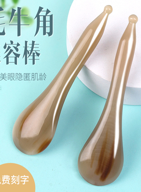 牦牛角面部刮痧板脸部美容拨筋棒眼部头部专用全身通用经络点穴笔