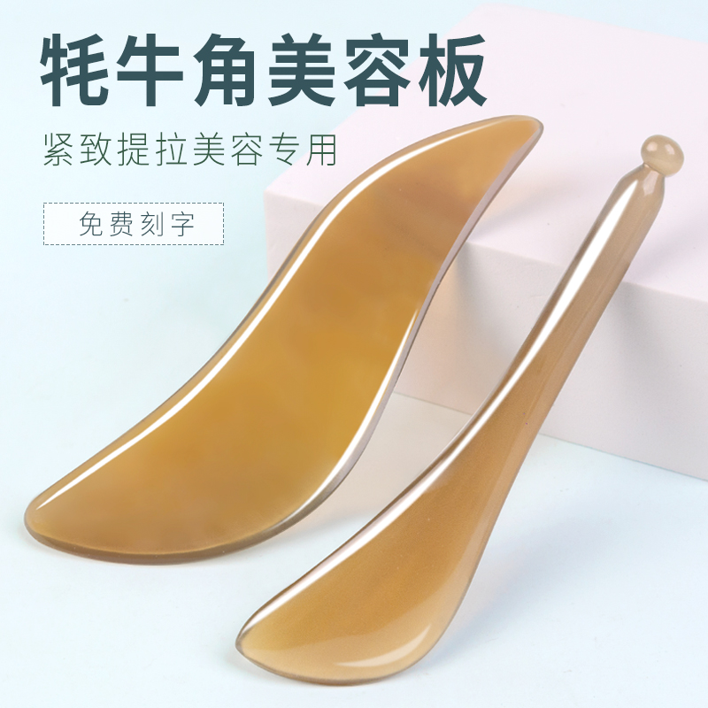 牦牛角刮痧板面部美容眼部拨筋棒刮脸板拔棒神器全身通用专用工具
