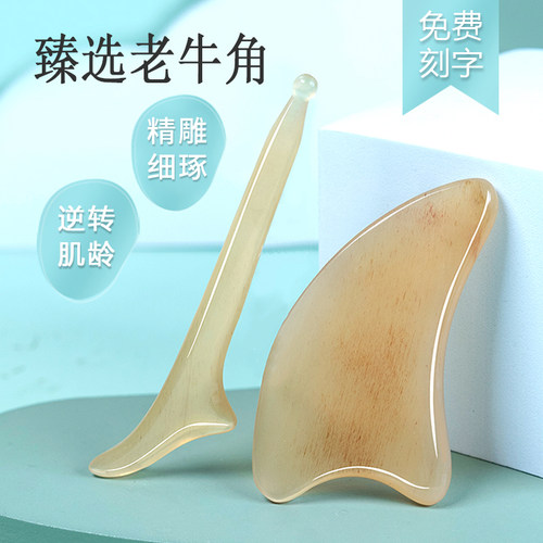 黄牛角刮痧板面部美容全身通用刮脸板提拉眼部拨筋棒脸部专用神器 - 封面