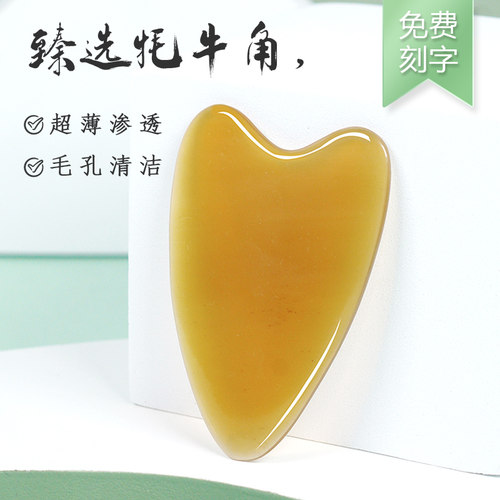 牦牛角超薄刮痧板面部脸部清洁