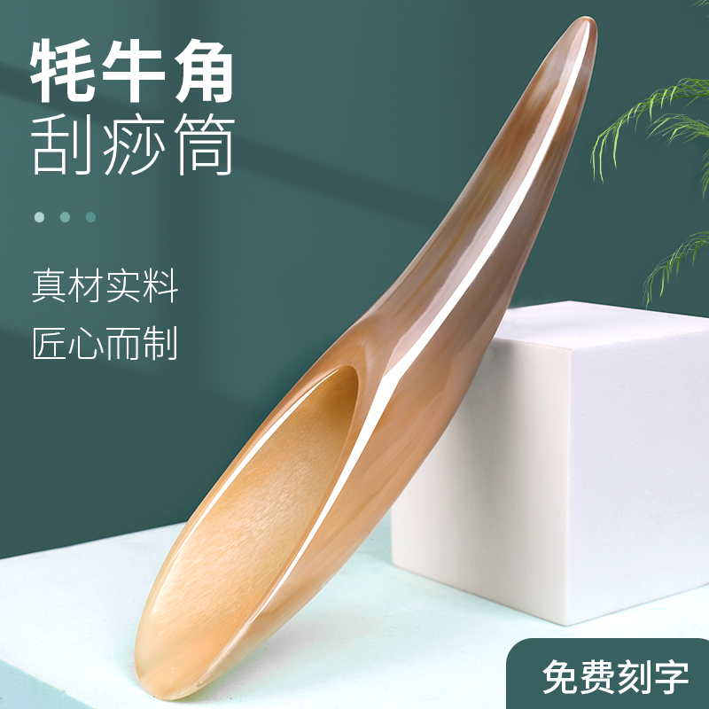 派朗天然牦牛角筒刮痧板全身通用